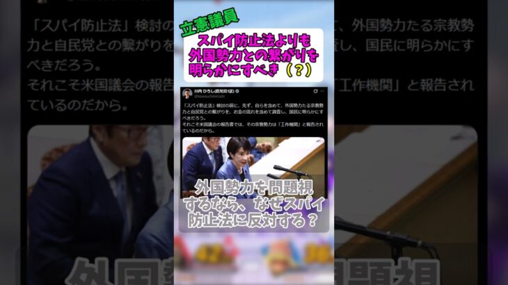 【仰天】立憲「外国勢力を明らかにするために、スパイ防止法はいらない!」国民「?」
