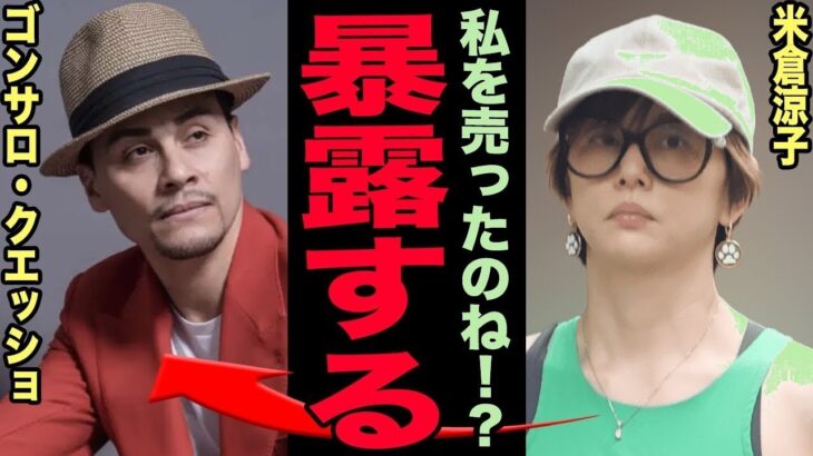 【注目】米倉涼子「麻薬疑惑」で逮捕状が請求されていた！