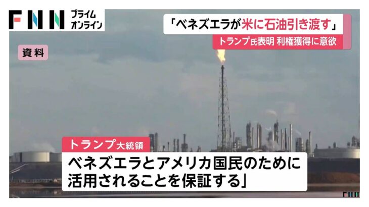 【国際】ベネズエラ、原油輸出を中国から米国へシフト！その背景と影響とは？