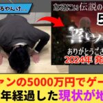 【衝撃】「ゲーム歴史に残る作品を作りたい!」→ 現状が酷すぎて炎上してしまう…