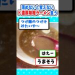 【衝撃】バター直食い…薄めないと食べられない超濃厚味噌ラーメン食べるw