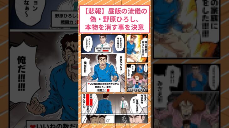 【仰天】昼飯の流儀の偽・野原ひろし、本物を消す事を決意w