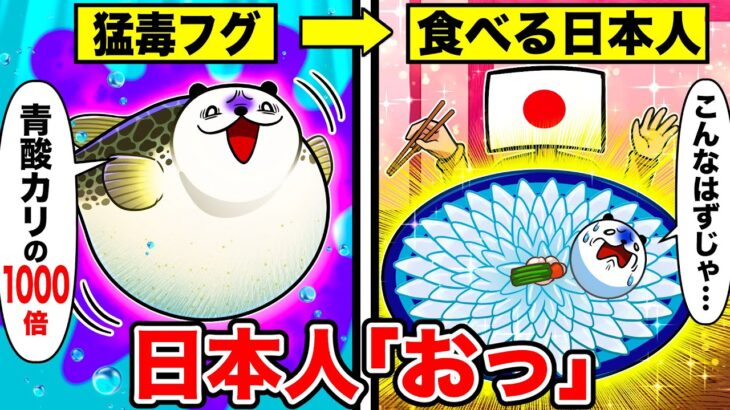 【マジかよ】フグ「猛毒持ちに進化したぞ!」→日本人「おっ」