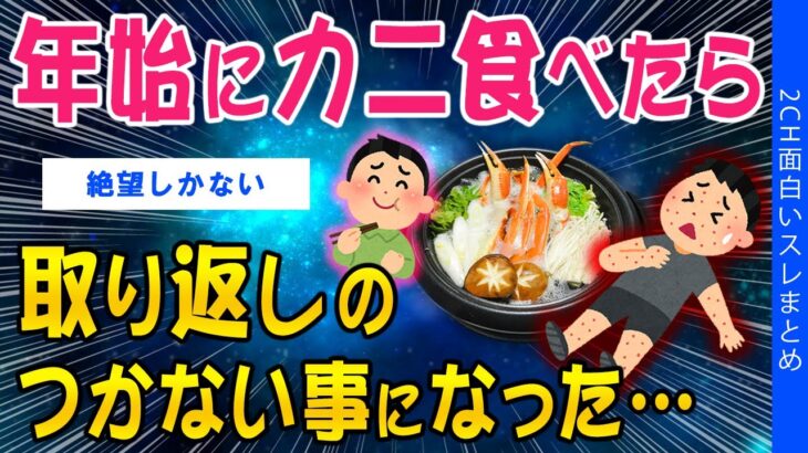 【衝撃】年始にカニ食べたら、取り返しのつかない事になった…