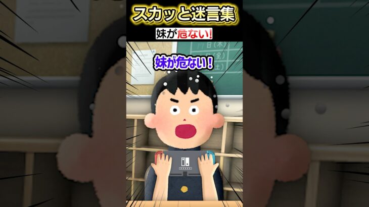 【マジかよ】学校でマイクラしてたら突然頭に電流が!?→妹のところに行った結果.…ww