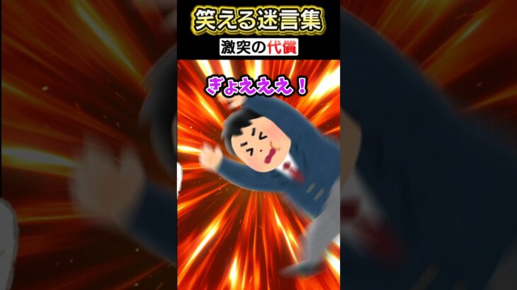 【仰天】学校でスライディングゲームしてたら!?→90kgの男子生徒に突撃した結果.…ww