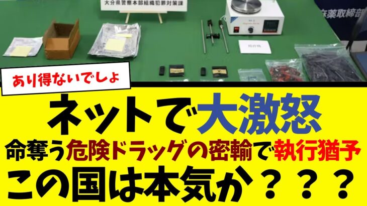 【マジかよ】危険ドラッグの密輸で執行猶予 この国は本気か???