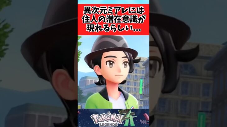 【ポケモン】誰かの潜在意識を見てしまった主人公に関するみんなの反応集