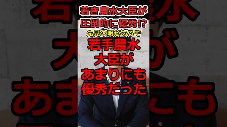 【衝撃】米の価格高騰が遂に収まる!?⇒若き農水大臣は圧倒的に優秀だった!?