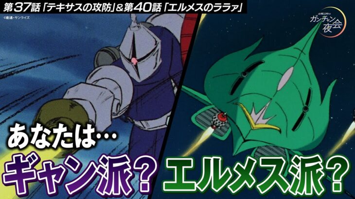 【疑問】結局「ガンダム」って一体何なの？宇宙世紀のモビルスーツで紡がれるややこしい系譜