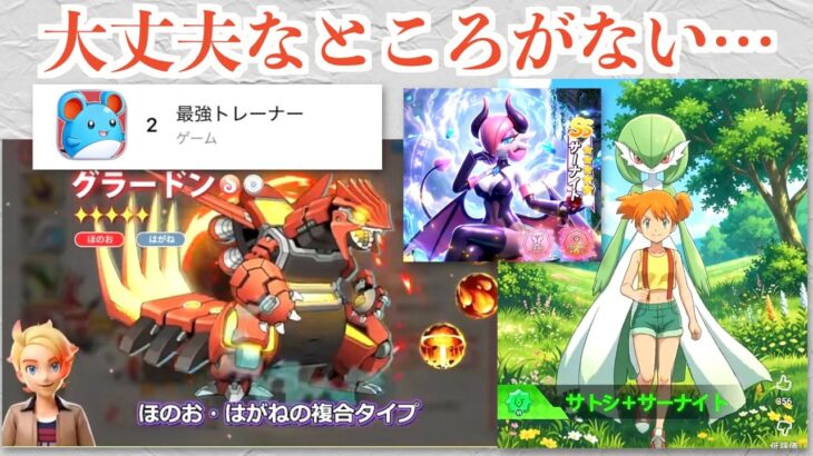 【衝撃】広告で流れてくるポケモン丸パクリゲーム、大丈夫なところがない…