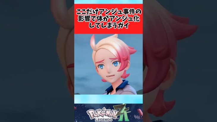 【ポケモン】ここだけアンジュ事件の影響で化け物になったガイに関するみんなの反応集