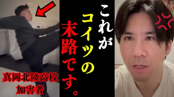 【マジかよ】※真岡北陵高校いじめ問題… 河合ゆうすけがいじめ問題の闇を暴露しました。覚悟して見てください