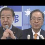 【衝撃】立憲＆公明、新党結成❓❗（まとめだかニュース速報）