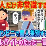 【仰天】「日本人だけ非常識すぎる」日本のコンビニで黒人差別をする白人の客、JKアルバイトのたった一言で絶句…w