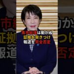 【マジかよ】高市総理が涙の反論──朝日新聞の報道で家族が傷つけられた本当の理由