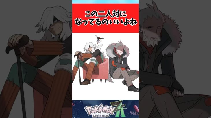【ポケモン】公式イラストのおじさんたちに関するみんなの反応集