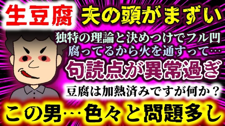 【動画】句読点が異常過ぎィ!!独特の理論と決めつけでフル凹!?腐ってるから火を通すって…豆腐は加熱済みですが何か?