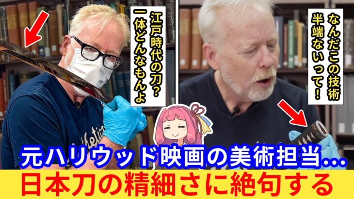【動画】外国人さん「ガチモンの日本刀を見たんだが…この技術エグすぎない!?」→ネット民、これはやべぇww