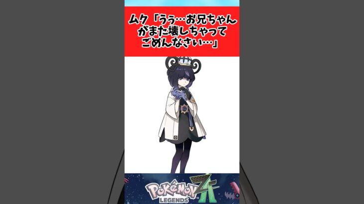 【ポケモン】このムクだったらこういう事言いそうに関するみんなの反応集