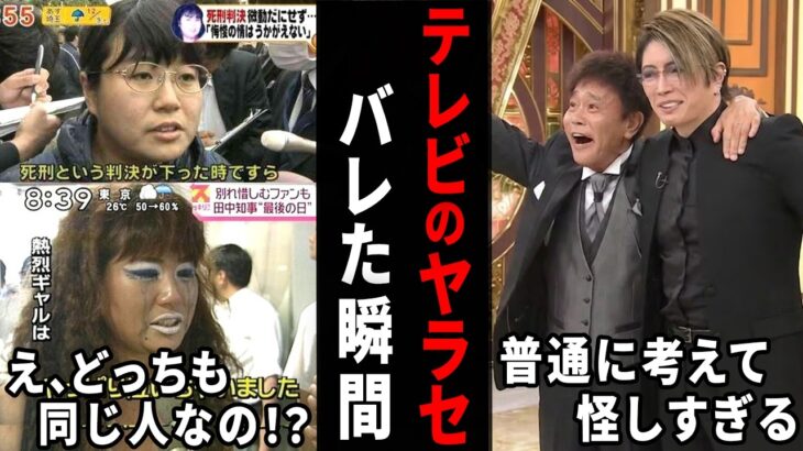 【動画】こりゃ不自然すぎるわ!ヤラセだよねって思ったテレビ番組w