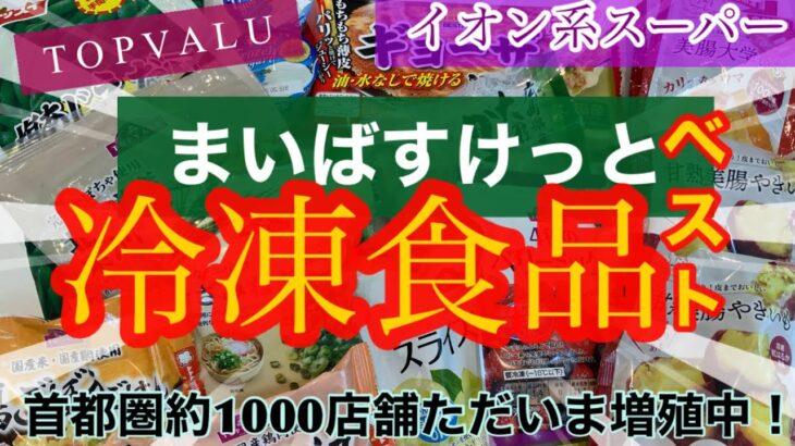 【経済】首都圏の「まいばすけっと」増殖の背景とは？