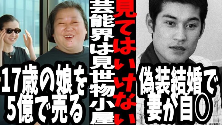 【マジかよ】芸能界は闇の見世物小屋…ガルちゃん民「宮沢りえ毒親に17歳で5億で売られた」「枕営業は挨拶と同じ」「松平健偽装婚で妻が自◯」「椎名林檎電通不倫で五輪癒着」