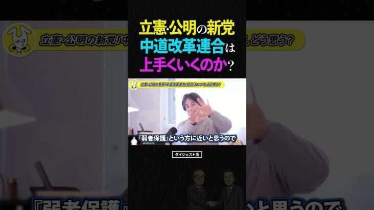【仰天】ひろゆき「本来はこっちが正解」立憲・公明の新党『中道改革連合』が“相性抜群”なワケ ひろゆき