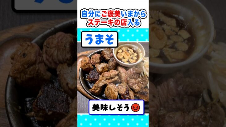 【驚愕】マッマのご褒美!いまからステーキの店入るw