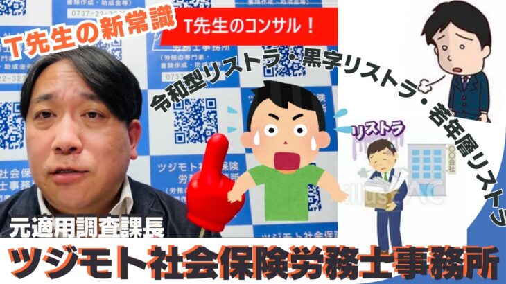 【悲報】黒字リストラが蔓延中…労働者はどうするんや？