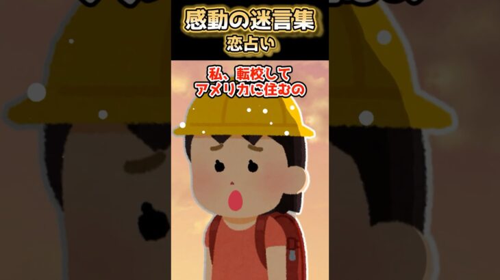 【驚愕】初恋の幼馴染が海外へ旅立った日の後悔…数年後、まさかの出来事が!