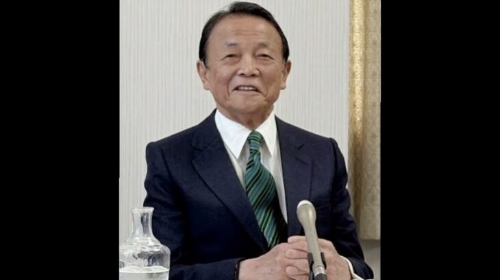 【必見】支持率上昇中！麻生氏が語る衆院解散の必然性とは？
