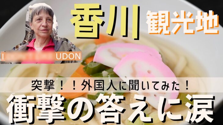 【社会】世界を魅了する日本のうどん！外国人が毎日通う理由とは？