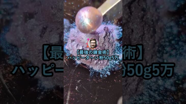 【動画】ハッピーターンの粉を超高額で出品した結果www