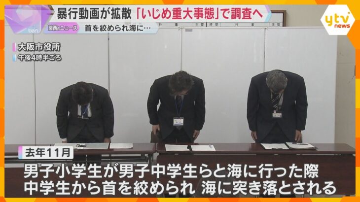 【注目】いじめ重大事態と認定‼ 少年を海に突き落とす動画