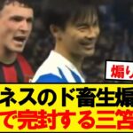 【マジかよ】三笘薫さん、ヒメネスの挑発に思わず笑ってしまうwwwww