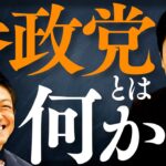 【注目】参政党・神谷宗幣代表の激怒！謝罪だけでは済まされない問題とは？