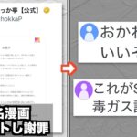 【マジかよ】ほっかほっか亭、「おかわりもいいぞ!」で有名な漫画の一コマを引用リポストし謝罪する