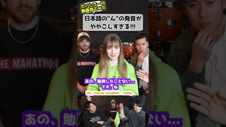 【動画】外国人「日本語の”ん”がややこしすぎる」