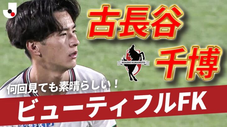「肩の脱臼って癖になるから」アルビレックス新潟 熊本から新加入のMF古長谷千博が右肩関節脱臼で手術 全治は術後5カ月かかる見込みと発表