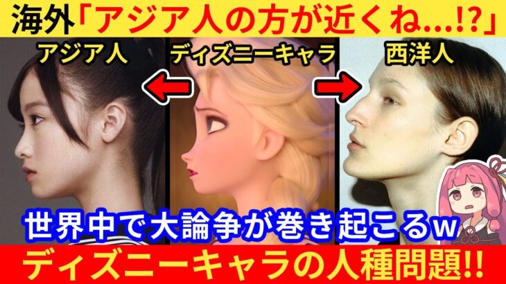 【驚愕】外国人さん「ディズニープリンセスの横顔を見ろ、これアジア人やん!」→エルサの人種を巡って世界中で大論争にww
