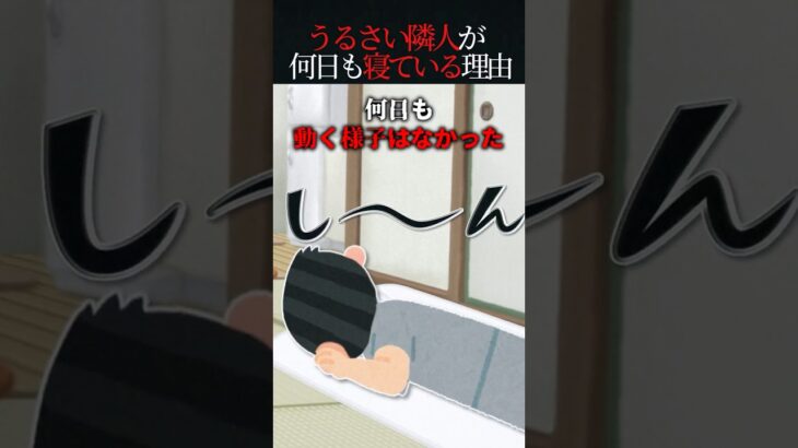 【マジかよ】いつもドンドンうるさい隣人が最近静か…→隣を覗いてみたら