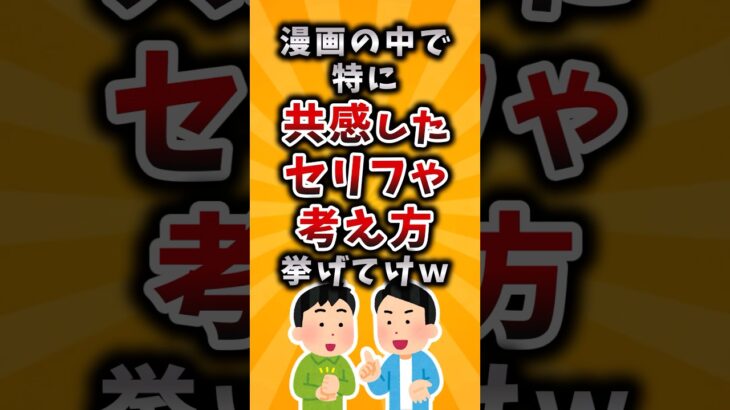 【マジかよ】漫画の中で特に共感したセリフや考え方挙げてけw