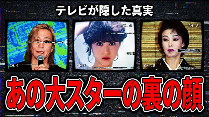 【仰天】知らなきゃよかった…昭和・平成の大スター「狂気の裏の顔」とタブーすぎる黒歴史
