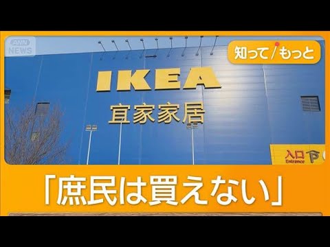 【驚愕】中国でイケア大量閉店 消えた爆買い 中国経済が鈍化?GDP成長率“低水準”