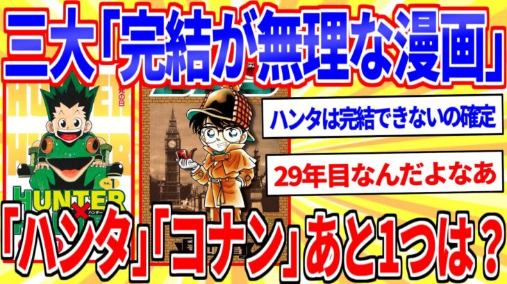 【驚愕】「絶対に完結せんやろなぁ…」って漫画あげてけwww
