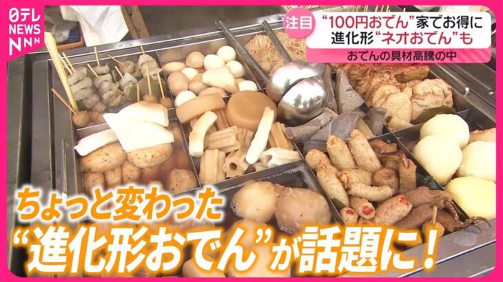 【料理】おでんの人気の定番具材は⁉