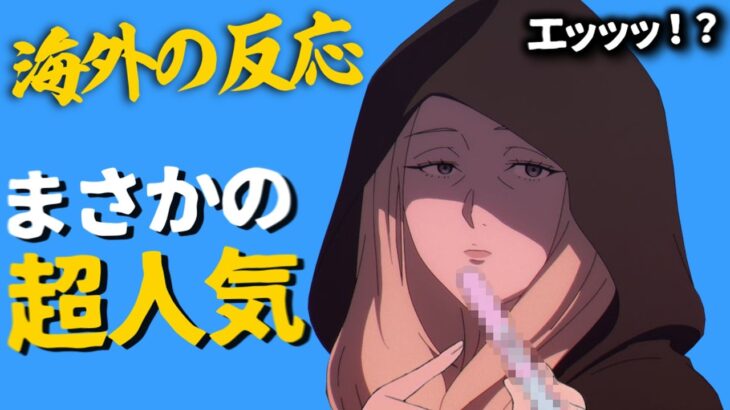 【衝撃】海外視聴者、ぽっと出の剣の魔族の””あのシーン”で興奮しすぎてしまう
