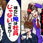 【驚愕】社員食堂を使う作業服の俺に突然コーラをかけてきた部長「下請けが食堂を使うな!」→しかし俺の正体を知ったDQNは顔面蒼白になり…