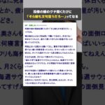 【驚愕】同僚の嫁のグチ聞くたびに「そら嫁も文句言うだろ…」ってなる